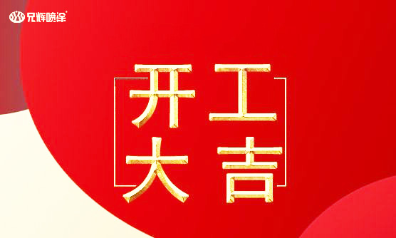 国产无套粉嫩白浆在线观看麻豆电子开工了