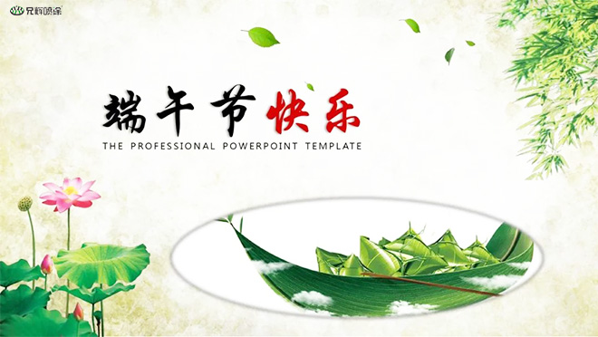 端午节丨国产无套粉嫩白浆在线观看麻豆电子祝大家：生活“粽”安康！