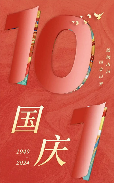 国产无套粉嫩白浆在线观看麻豆电子祝大家国庆节快乐！